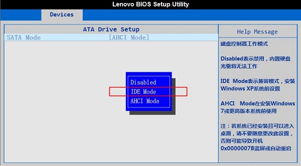 bios怎么設(shè)置ide兼容模式4