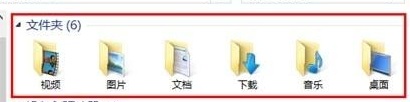 win10此電腦的六個文件夾不見了怎么辦1