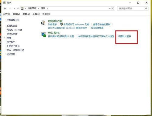 win10設置不了默認瀏覽器怎么辦4