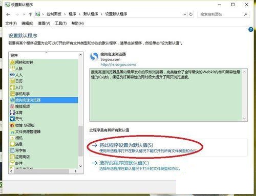 win10設置不了默認瀏覽器怎么辦8