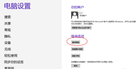 怎么取消開機密碼,win8開機密碼怎么取消 