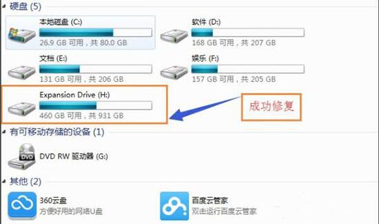 移動硬盤打不開