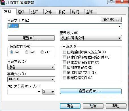 壓縮文件設置密碼