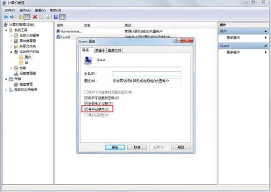禁用guest賬戶