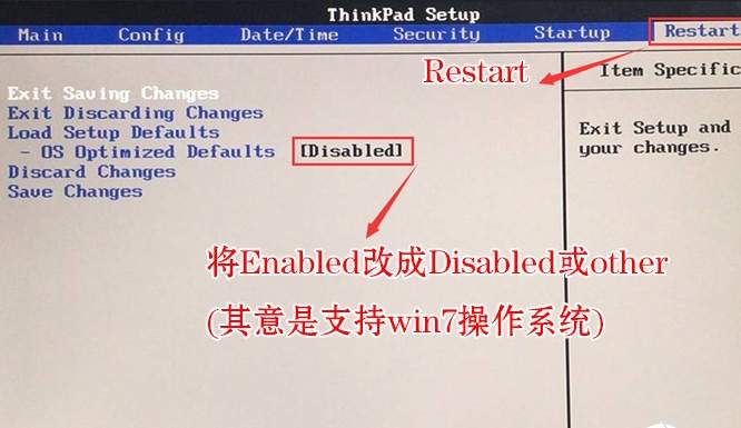 關(guān)閉OS Optimized Defaults