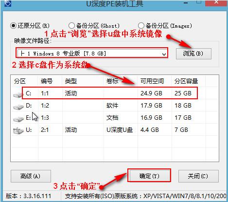 u深度pe裝機工具