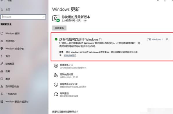 直接升級(jí)windows11系統(tǒng)