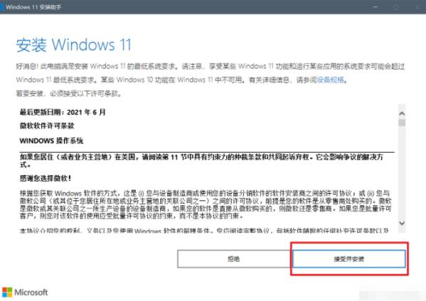 直接升級(jí)windows11系統(tǒng)