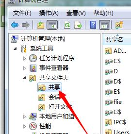 設(shè)置共享文件夾權(quán)限