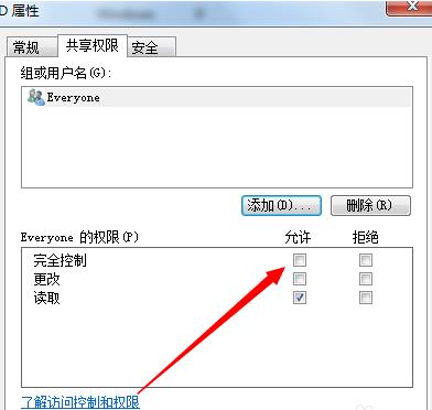 設(shè)置共享文件夾權(quán)限