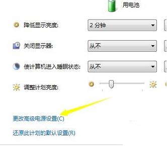 更改電源設(shè)置