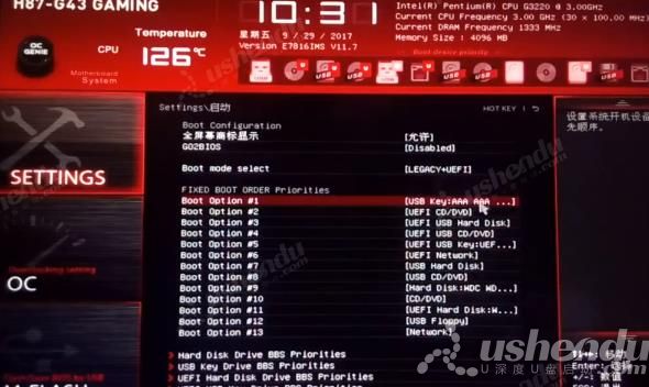 bios設(shè)置u盤啟動(dòng)