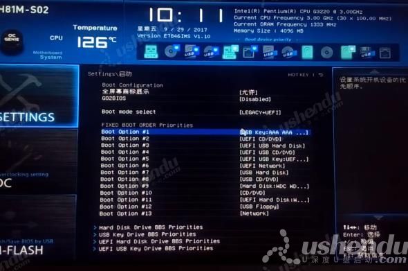bios設(shè)置u盤(pán)啟動(dòng)