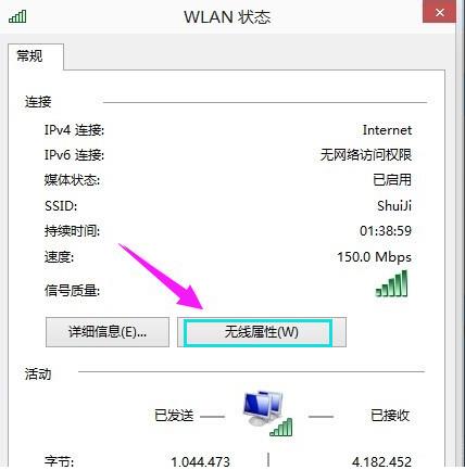 查看無線網(wǎng)絡(luò)密碼