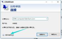 win10系統(tǒng)使用遠程桌面操作教程分享