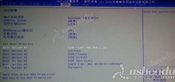 bios設(shè)置u盤(pán)啟動(dòng)