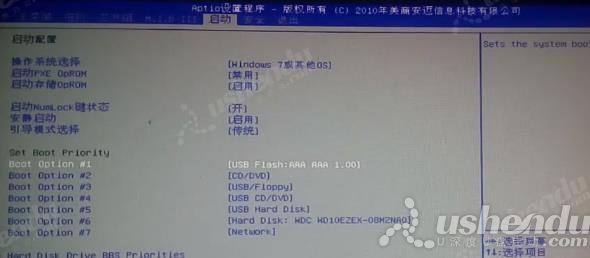 bios設(shè)置u盤啟動