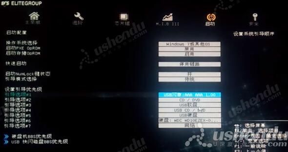 bios設置u盤啟動