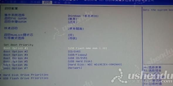 bios設(shè)置u盤(pán)啟動(dòng)