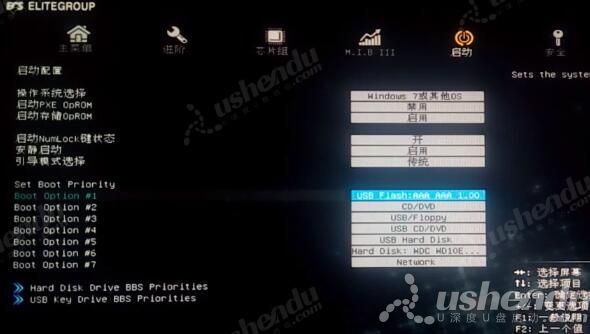 bios設(shè)置u盤啟動